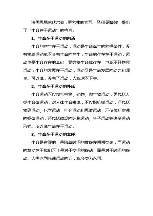生命在于运动的理解