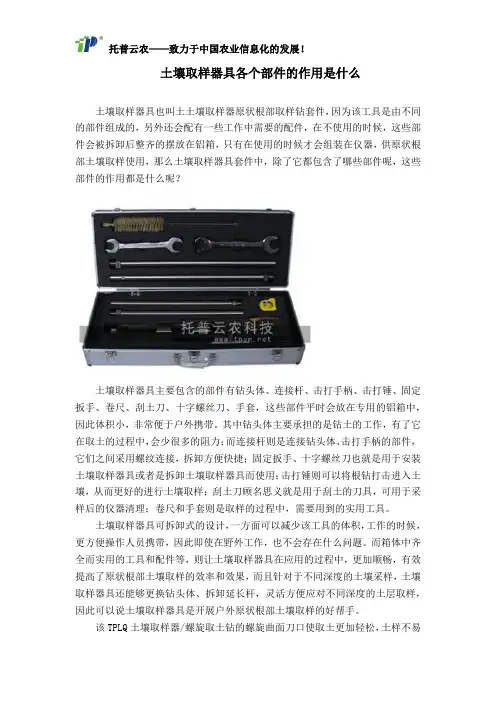 土壤取样器具各个部件的作用是什么
