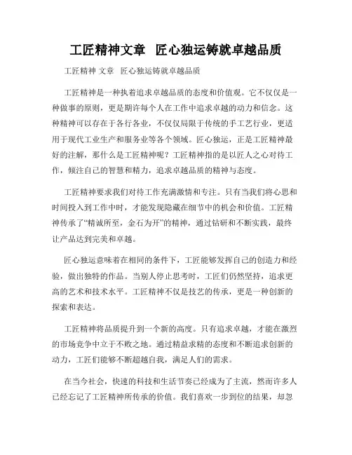 工匠精神文章   匠心独运铸就卓越品质