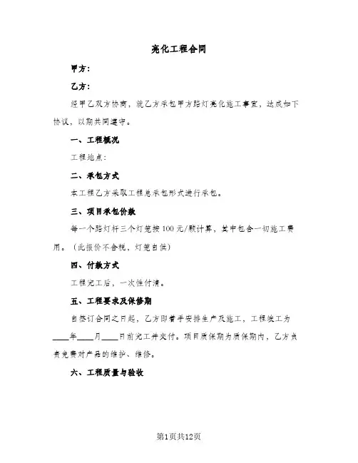 亮化工程合同（4篇）