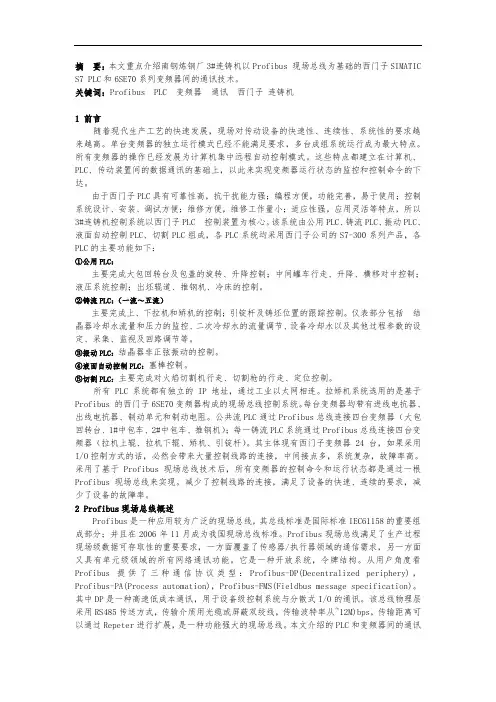 PROFIBUS现场总线在S7PLC与西门子变频器通讯中的应用