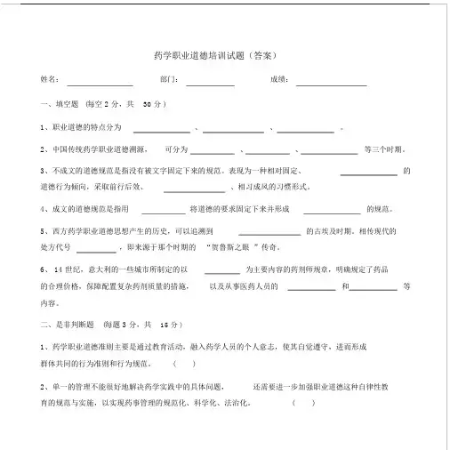 (完整版)药学职业道德培训试题(答案).doc