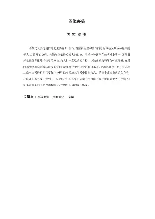 图像去噪论文讲解