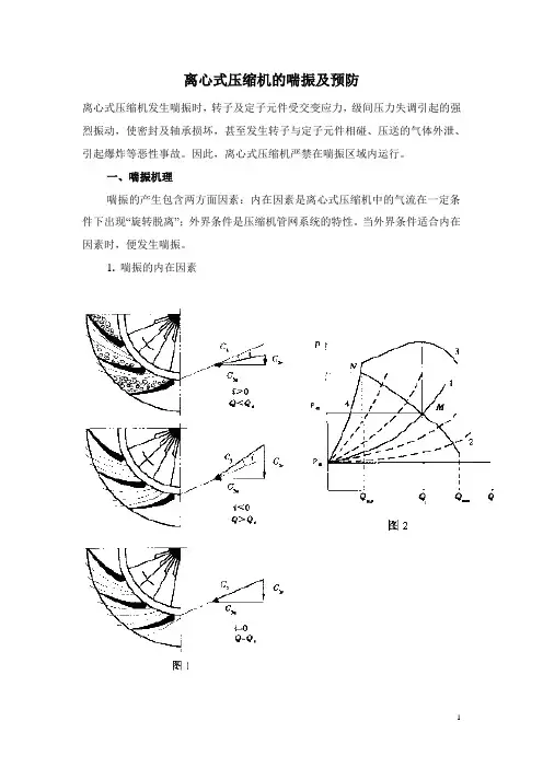压缩机的喘振与预防