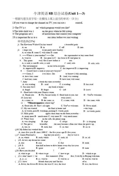 牛津英语8B综合试卷(Unit1—3).docx