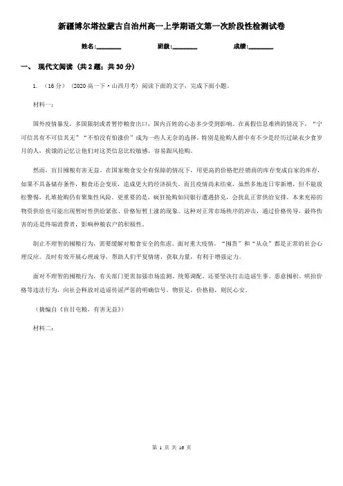新疆博尔塔拉蒙古自治州高一上学期语文第一次阶段性检测试卷