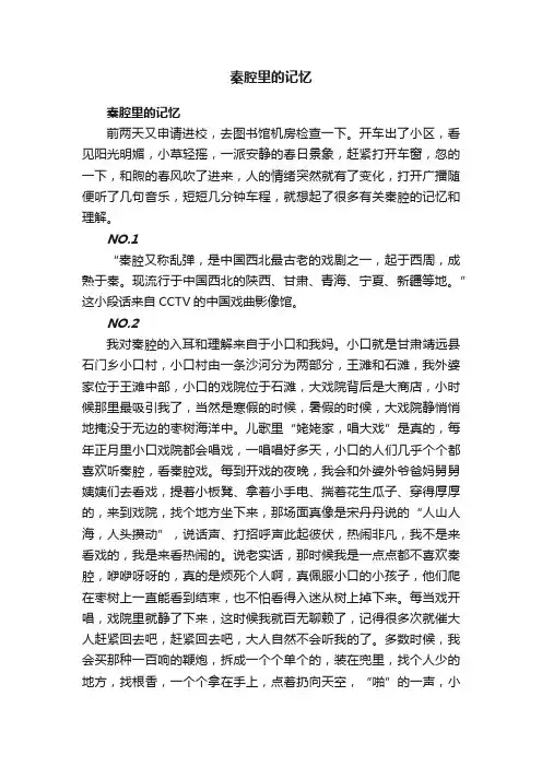 秦腔里的记忆