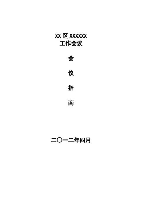 会议服务指南