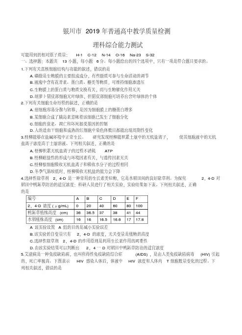 宁夏银川市2019届高三4月高中教学质量检测理综