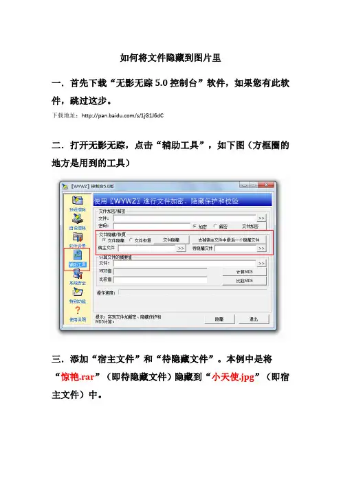 如何将文件隐藏到图片里