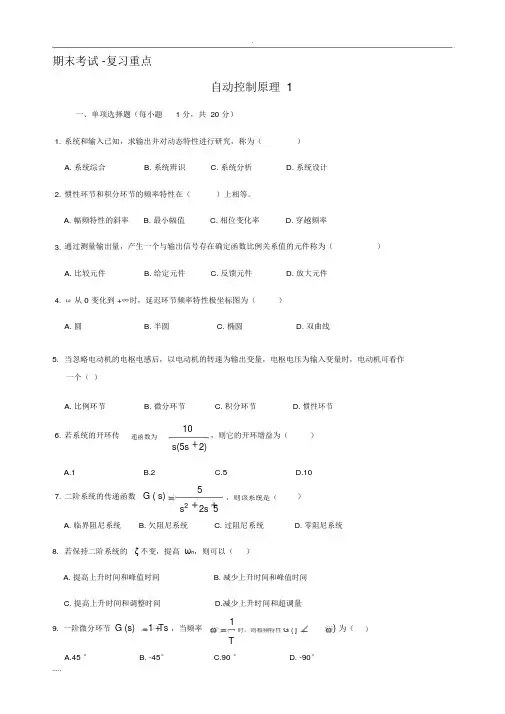 期末考试试题集-自动控制原理(含完整答案)