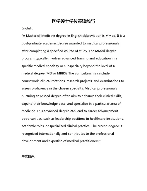 医学硕士学位英语缩写