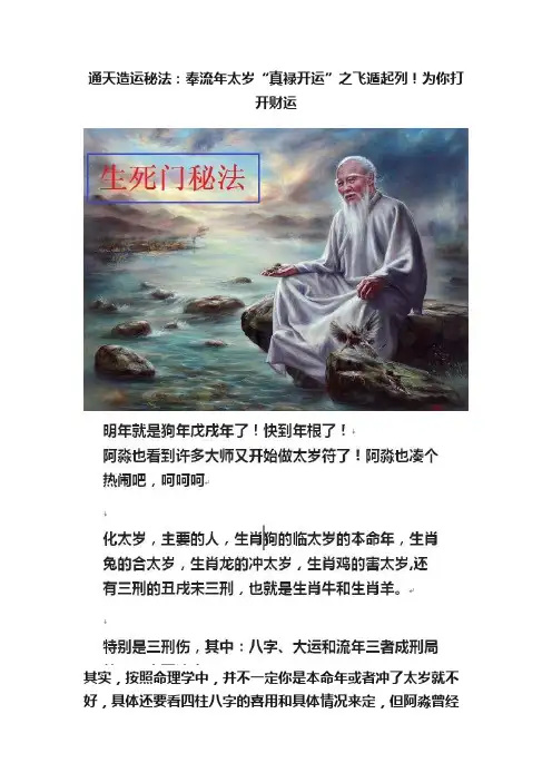 通天造运秘法：奉流年太岁“真禄开运”之飞遁起列！为你打开财运