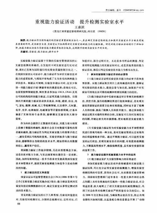 重视能力验证活动提升检测实验室水平