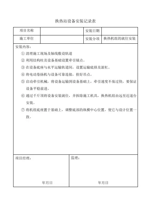 换热站安装记录表