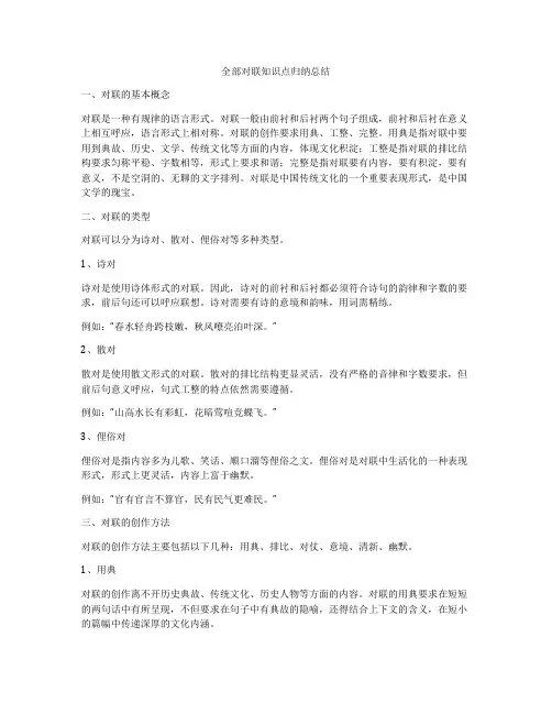 全部对联知识点归纳总结