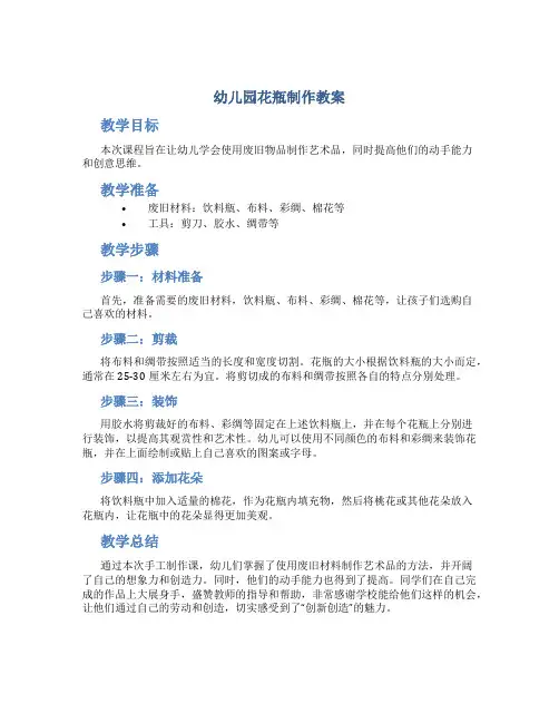 幼儿园花瓶制作教案