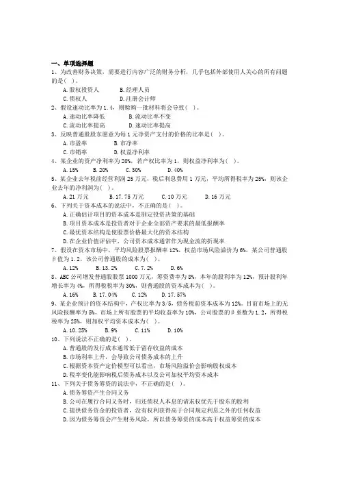 财务管理测试题{附答案}