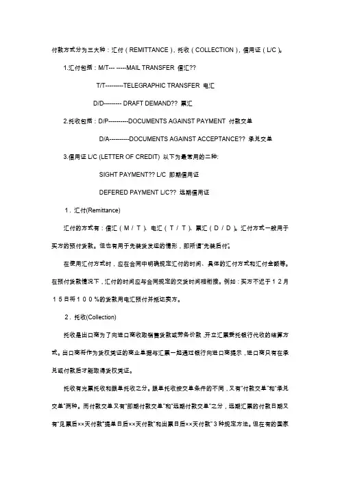 付款方式分为三大种