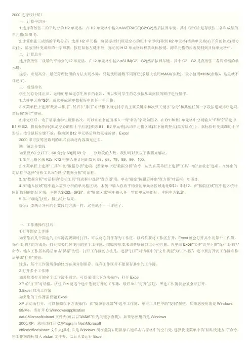 引用 Excel技巧大全4