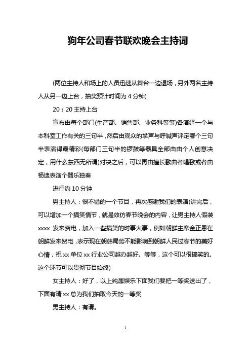 狗年公司春节联欢晚会主持词