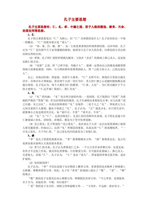 儒家主要思想(孔子、孟子、荀子)