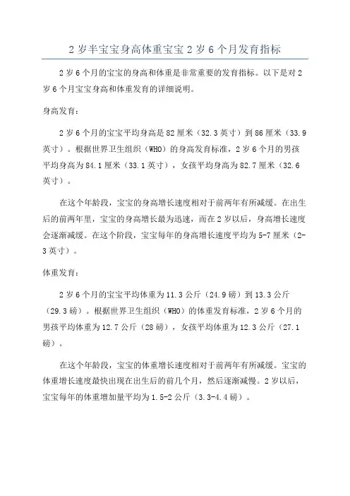 2岁半宝宝身高体重宝宝2岁6个月发育指标