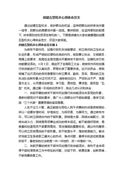创建五型机关心得体会范文
