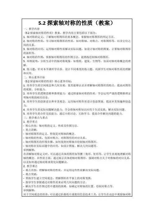 5.2探索轴对称的性质(教案)