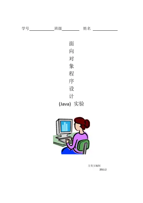 Java面向对象程序设计实验