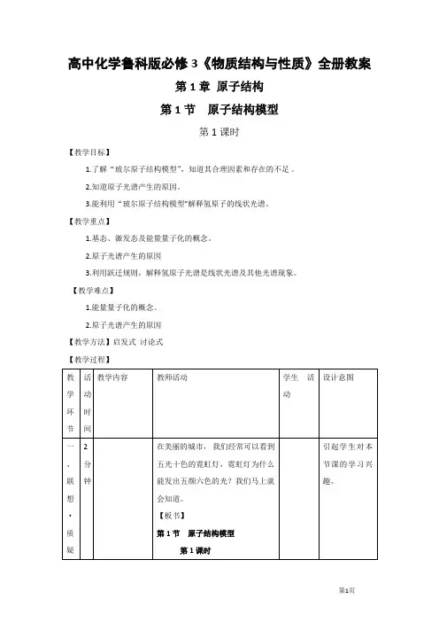 《物质结构与性质》全册教案