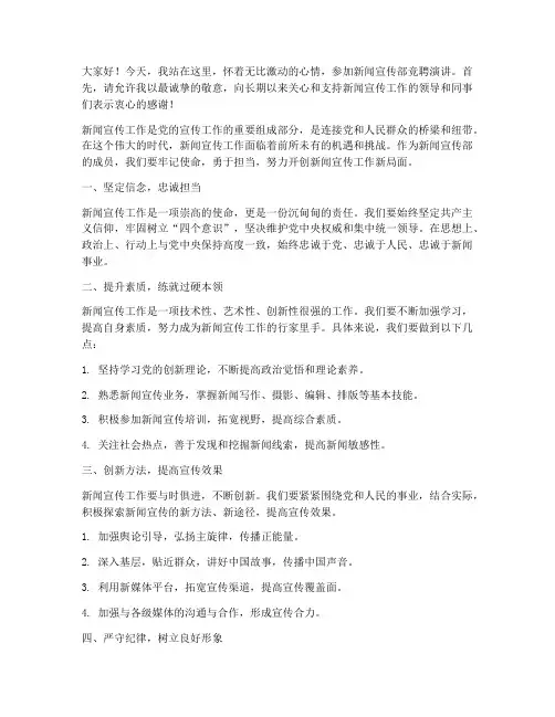 新闻宣传部竞聘演讲稿