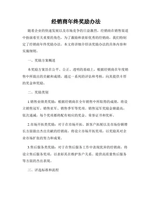 经销商年终奖励办法