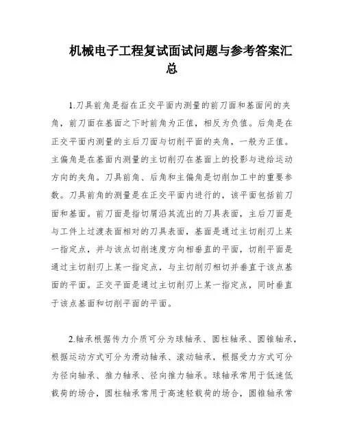 机械电子工程复试面试问题与参考答案汇总