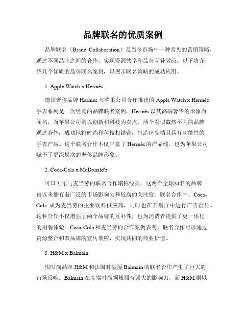 品牌联名的优质案例