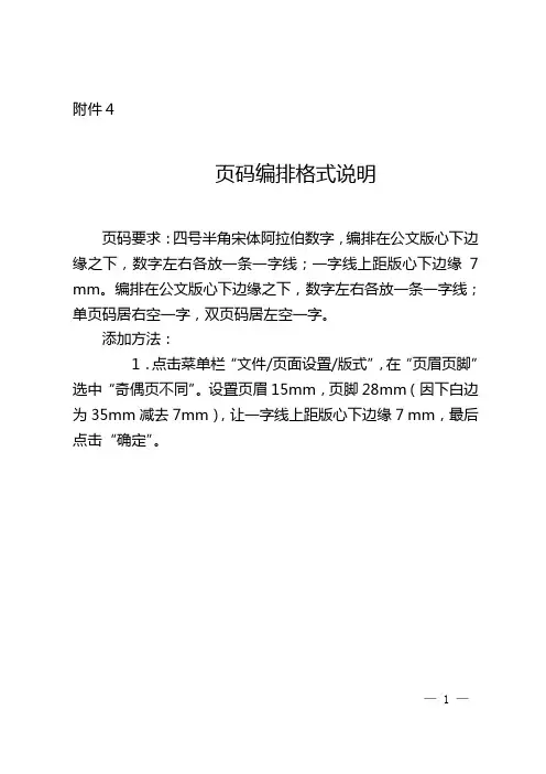 政府机关页码编排格式说明