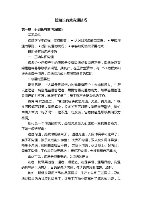 班组长有效沟通技巧