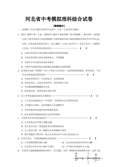 河北省中考模拟理科综合试卷
