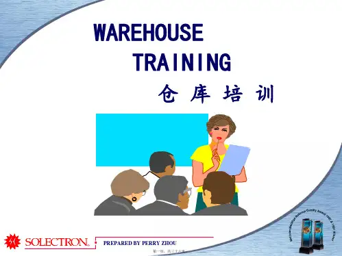 仓库管理培训教材(PPT)