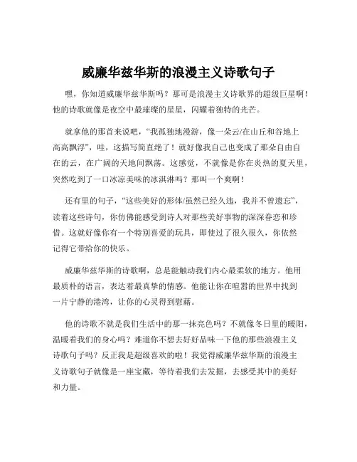 威廉华兹华斯的浪漫主义诗歌句子