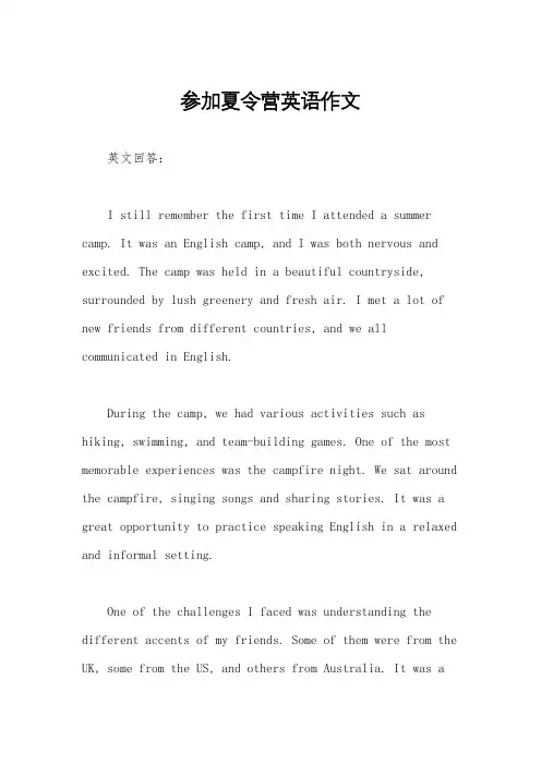 参加夏令营英语作文