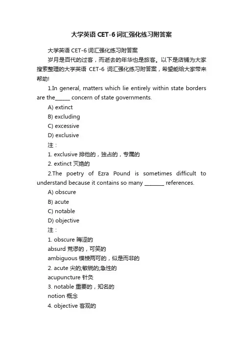 大学英语CET-6词汇强化练习附答案