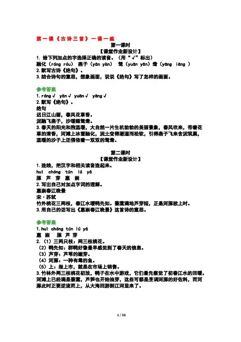 【部编版】三年级下册语文：全册配套课时练(图文版,含答案)