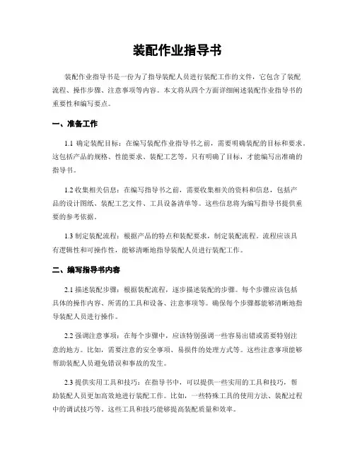 装配作业指导书