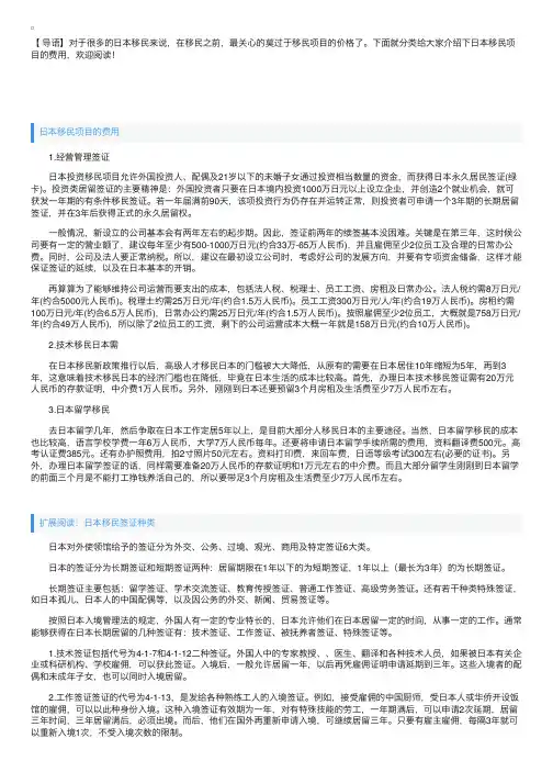 日本移民项目的费用介绍