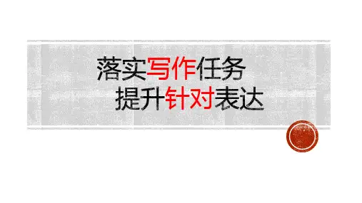 第六单元写作指导课 课件31张  统编版高中语文必修上册