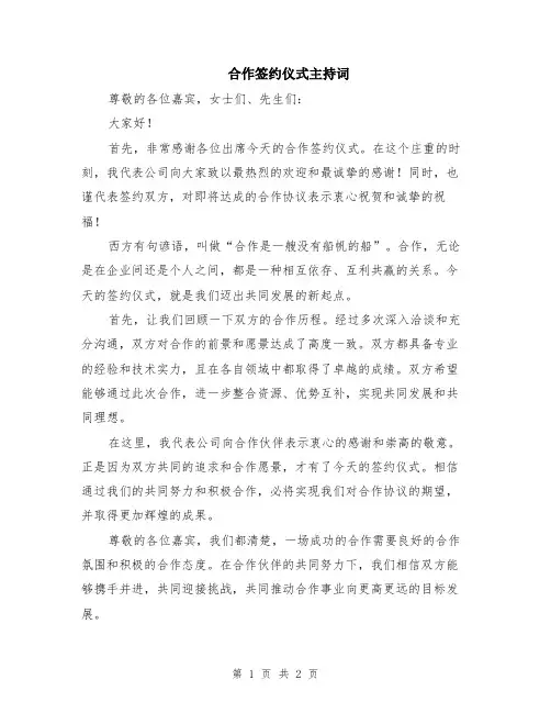 合作签约仪式主持词