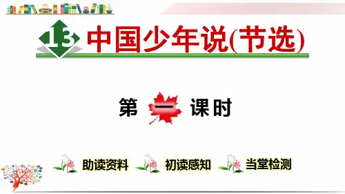 部编版五年级语文上册《13.少年中国说(节选)》课件