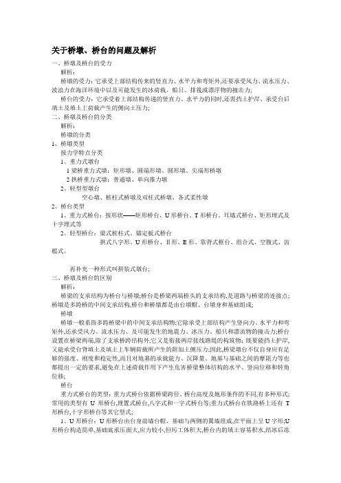 桥墩桥台的问题及解析