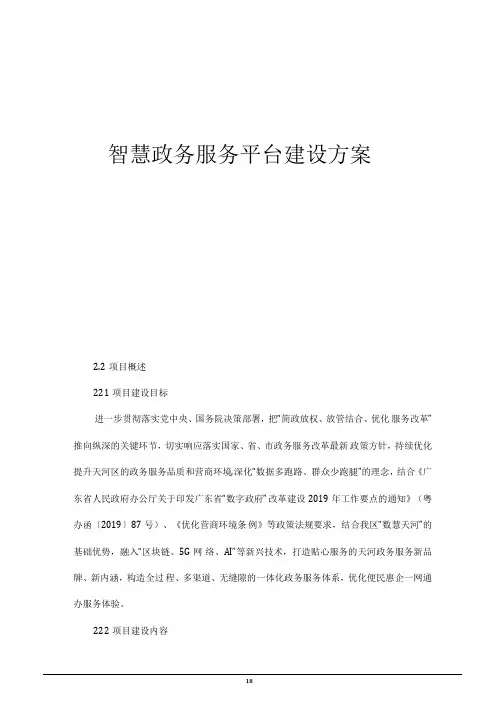 智慧政务服务平台建设方案